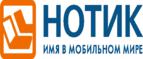 Сдай использованные батарейки АА, ААА и купи новые в НОТИК со скидкой в 50%! - Мурманск