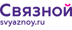 Скидка 20% на отправку груза и любые дополнительные услуги Связной экспресс - Мурманск