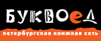 Скидка 10% для новых покупателей в bookvoed.ru! - Мурманск